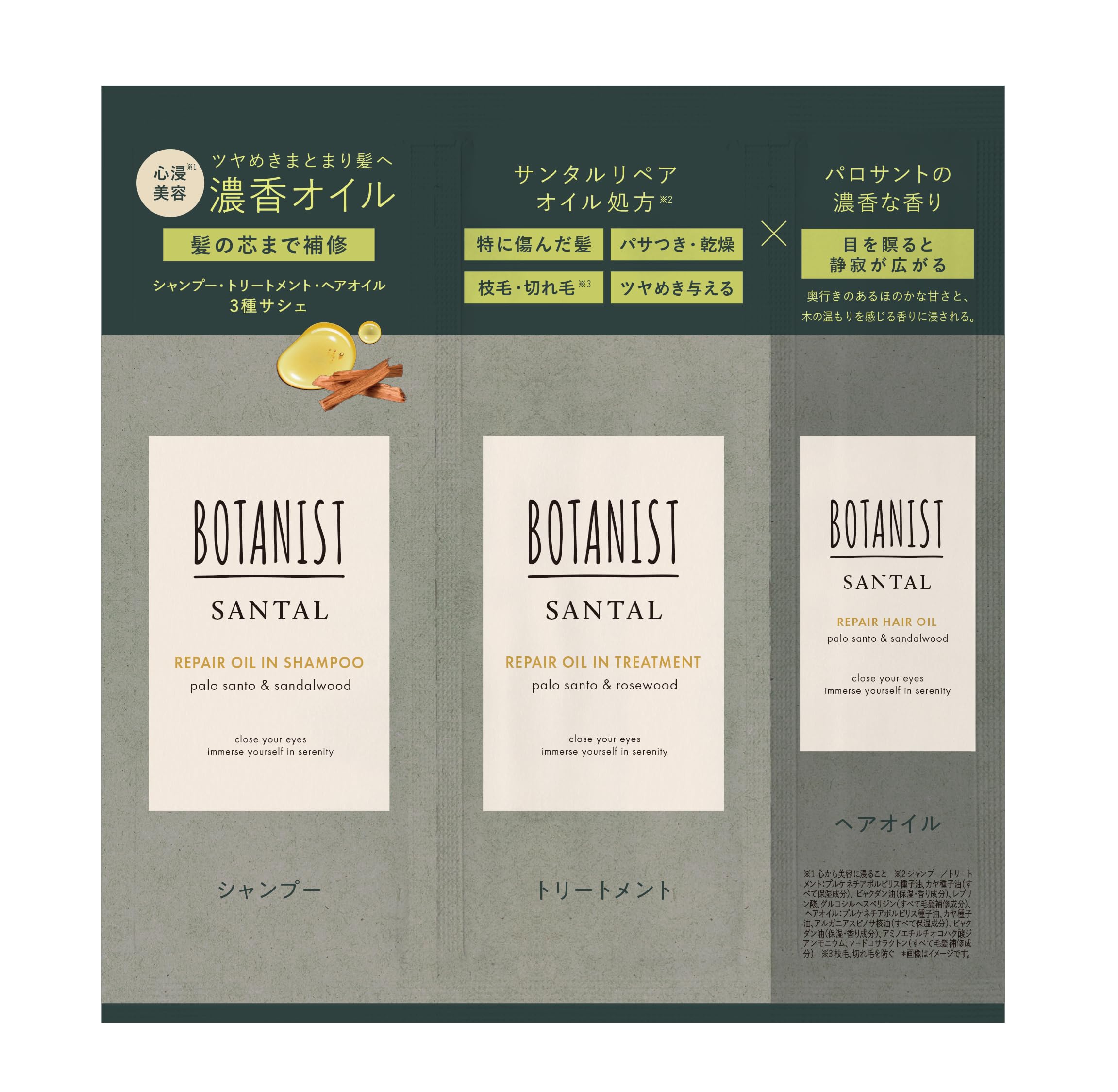 Amazon | BOTANIST ボタニスト SANTAL サンタル リペア オイルイン